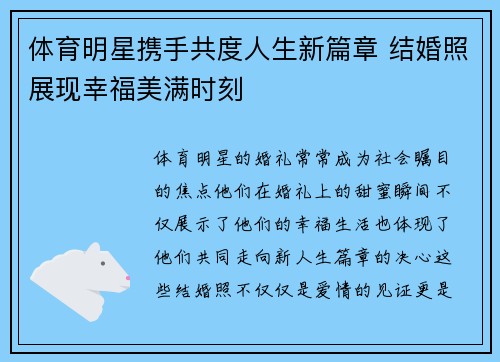 体育明星携手共度人生新篇章 结婚照展现幸福美满时刻