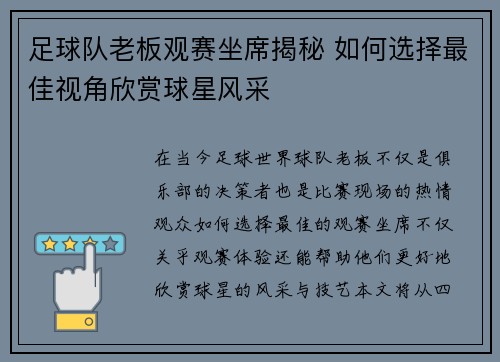 足球队老板观赛坐席揭秘 如何选择最佳视角欣赏球星风采